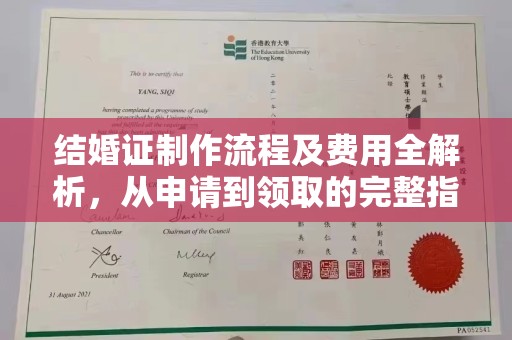 麦积结婚证制作流程及费用全解析，从申请到领取的完整指南