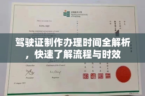麦积驾驶证制作办理时间全解析，快速了解流程与时效