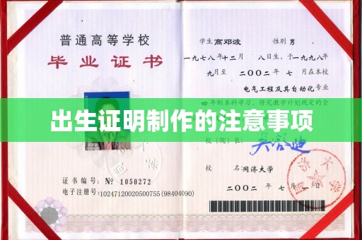 麦积出生证明制作的注意事项
