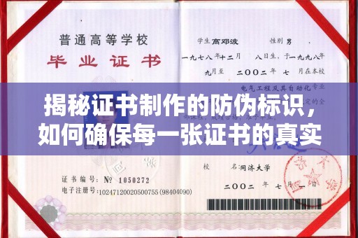 麦积揭秘证书制作的防伪标识，如何确保每一张证书的真实性？