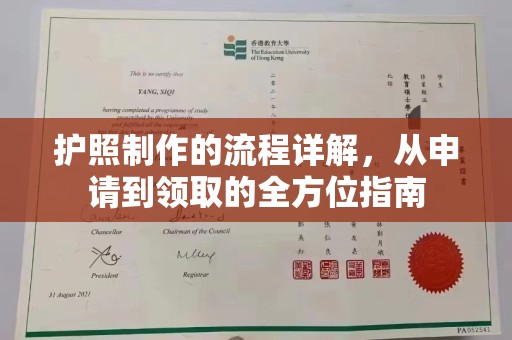 麦积护照制作的流程详解，从申请到领取的全方位指南