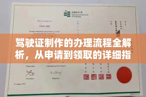 麦积驾驶证制作的办理流程全解析，从申请到领取的详细指南