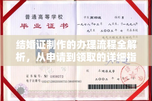 麦积结婚证制作的办理流程全解析，从申请到领取的详细指南
