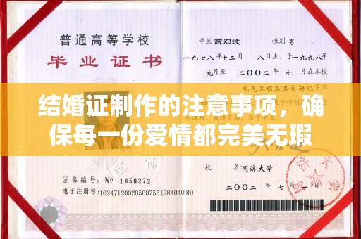 麦积结婚证制作的注意事项，确保每一份爱情都完美无瑕