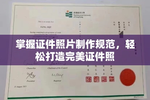 麦积掌握证件照片制作规范，轻松打造完美证件照