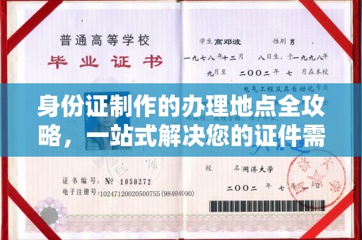 麦积身份证制作的办理地点全攻略，一站式解决您的证件需求
