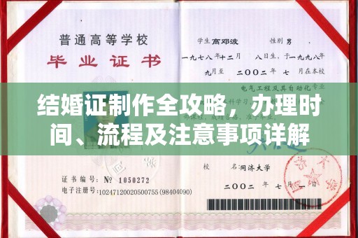 麦积结婚证制作全攻略，办理时间、流程及注意事项详解